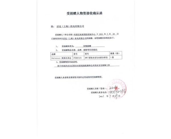 各地捐赠接收函扫描